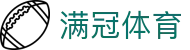 满冠体育 - 长期稳定运行且拥有资深风控团队的信誉平台